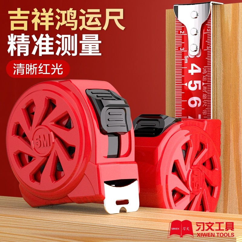 习文吉祥鸿运尺开门红尺带卷尺5米加厚加硬10米尺盒尺高精度尺子,五金/工具,卷尺,淘宝优惠券,粉丝福利购,淘宝优惠卷