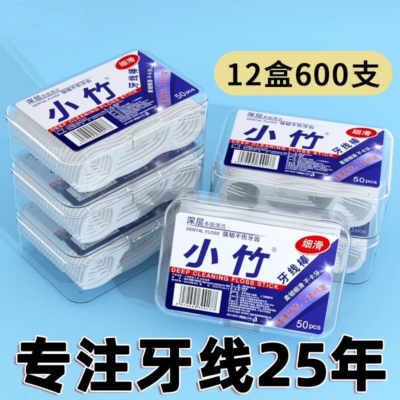 小竹牙线一次性细滑线随身便携牙线棒牙签家用剔牙牙线签家庭装