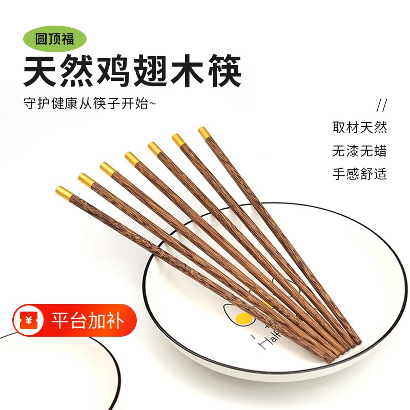 福临居天然实木鸡翅木筷子无漆圆顶福字筷子家用卫生福字单头筷子