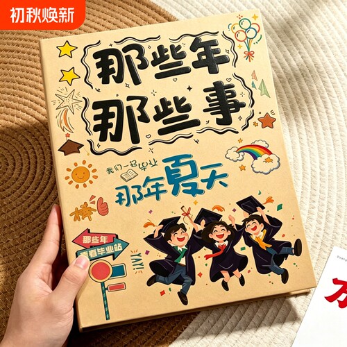 彩绘内页封面小学生成长纪念册