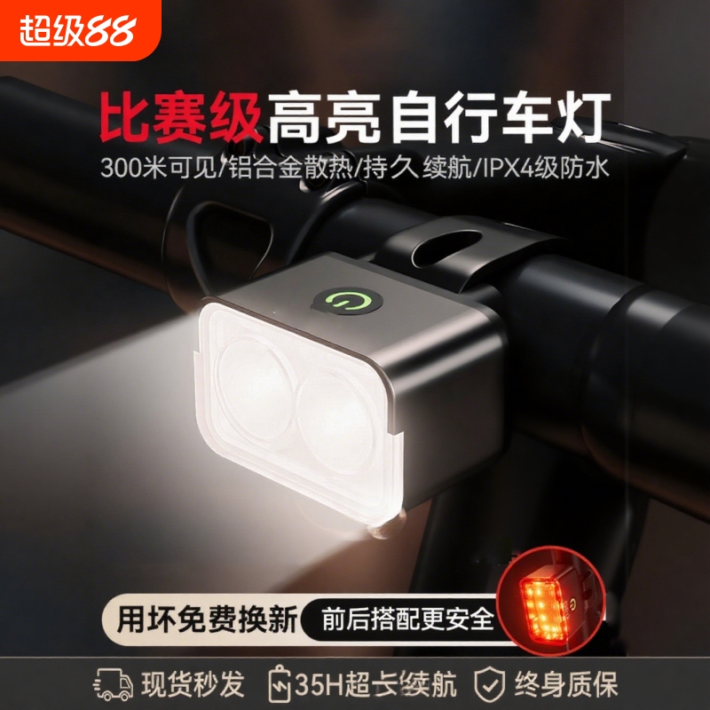 爆亮夜骑自行车前后灯套装长续航