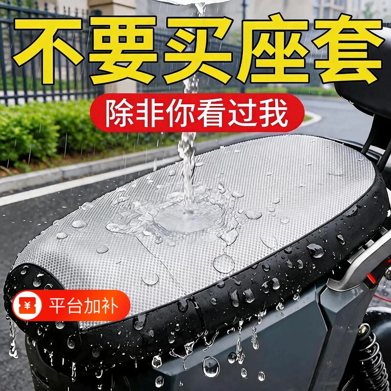 电动车座套座椅套电瓶车坐垫防晒防水座位座垫通用加厚耐磨隔热垫