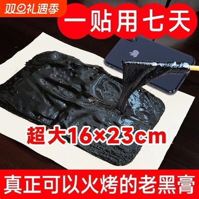 长方形超大全身日常黑膏药纯中药