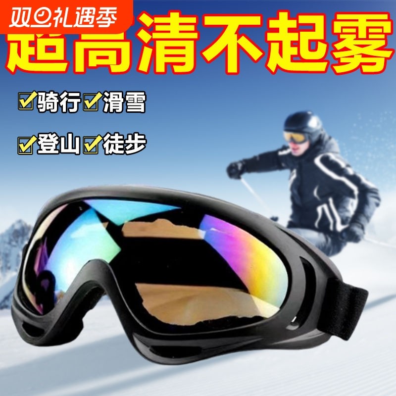 防风沙骑行眼镜护目镜劳保摩托车防尘男防风镜滑雪镜高清登山镜片