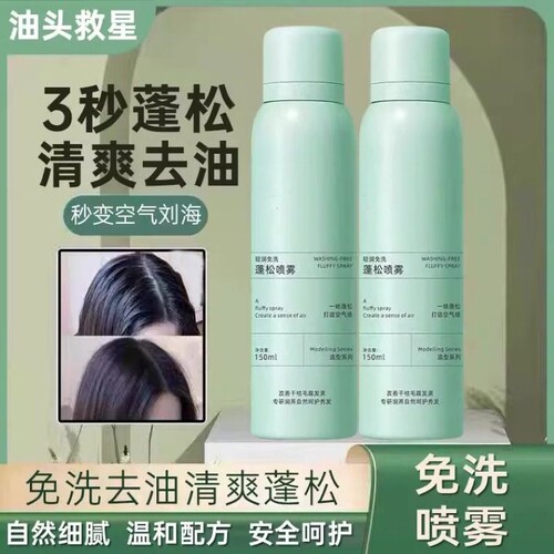控油神器免洗干发喷雾蓬松去油学生党蓬松粉定型洗发发型自然高颅