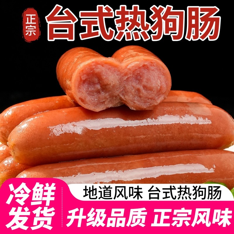 永旺达台湾热狗肠烤肠淀粉肠脆皮肠台式香肠商用批发空气炸锅食材