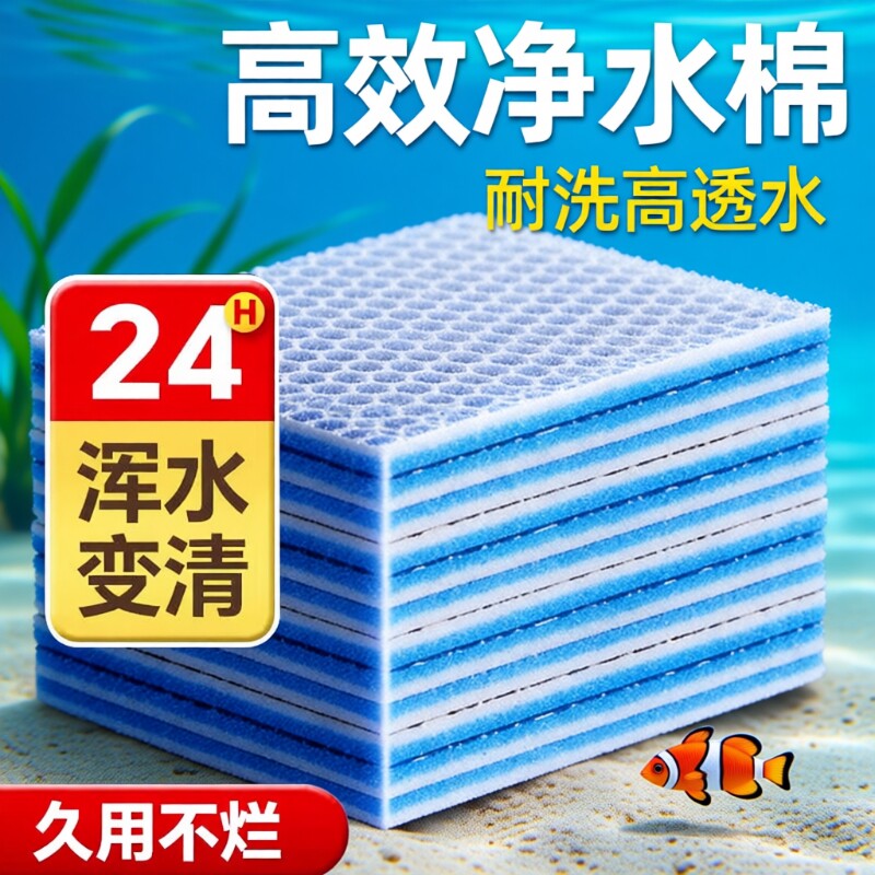 鱼缸专用过滤棉高密度净化超级净水生化棉加厚过滤海绵纳米级净水