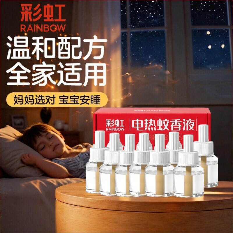 彩虹电热蚊香液特惠双瓶装无味36ml两瓶  5117 官方旗舰店