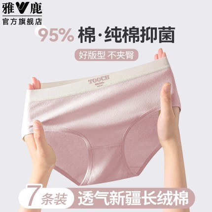 内裤女生纯棉7抗菌a级全棉裆夏季中腰无痕2025新款女士三角短裤头