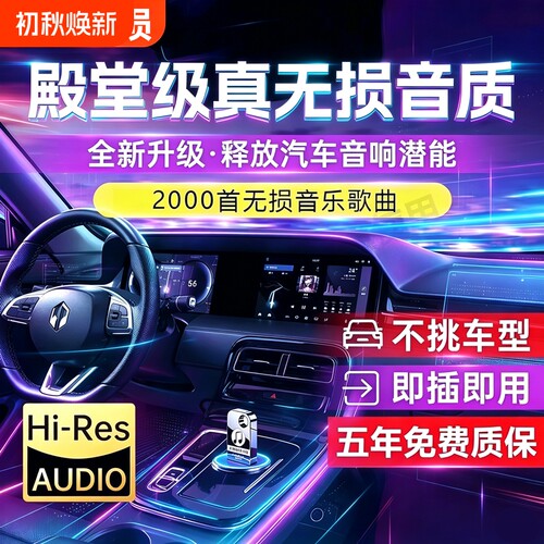 全无损歌曲车载U盘2026新款抖音DJ视影MV高清MP4优盘热歌新歌粤语