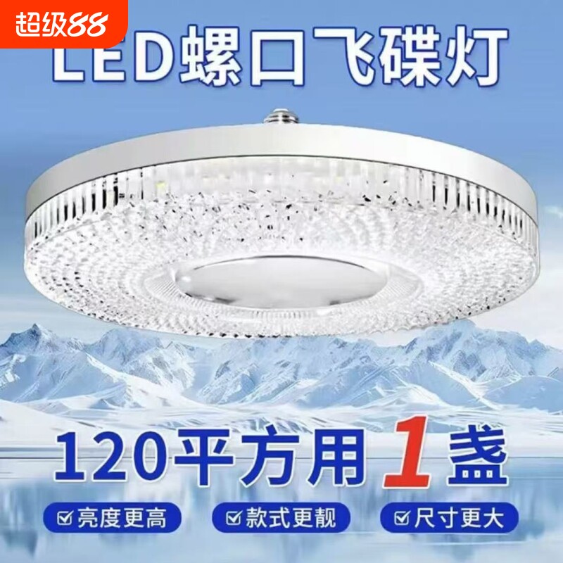 新款高端水晶灯家用超亮飞碟灯吸顶灯LED节能灯泡e27螺口三色护