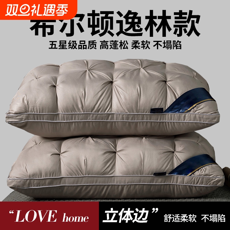 希尔顿逸林护颈枕头|千人加购