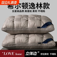 希尔顿逸林枕头枕芯男五星级酒店专用护颈椎助睡眠家用一对不塌陷