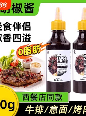 邹有才黑胡椒酱|超2000次加购