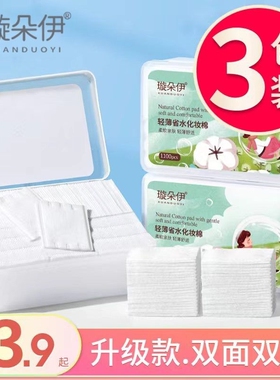 3包 化妆棉卸妆棉片女脸部卸妆用纯棉厚款卸载巾官方旗舰店正品