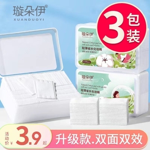 卸载巾官方旗舰店正品 3包 化妆棉卸妆棉片女脸部卸妆用纯棉厚款