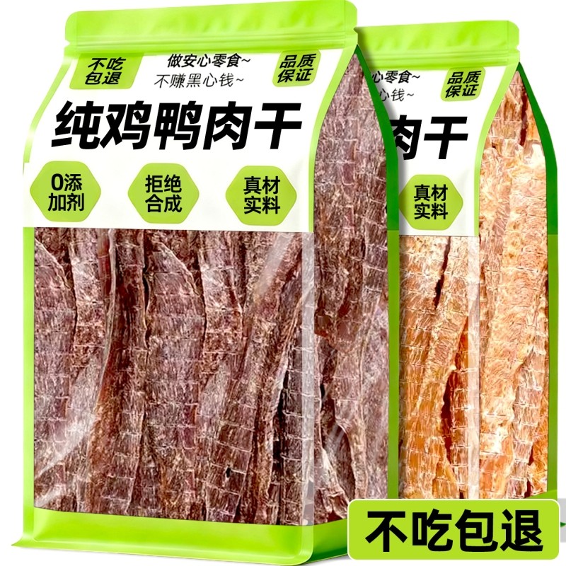 狗狗零食鸡胸肉片鸭肉干磨牙宠物增营养肥训练奖励鸡肉鸭肉片风干