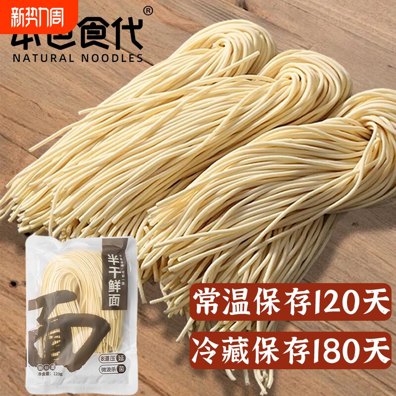 本色食代面条半干拉面条整箱批发装细面拌面速食手工凉拌面商用