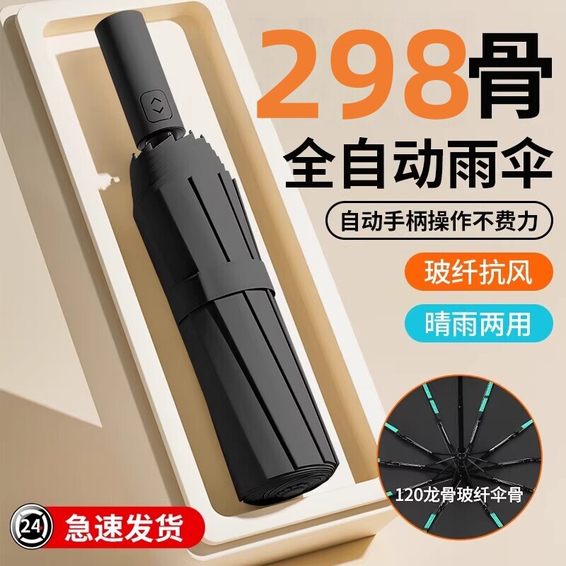 自动雨伞男女折叠太阳伞加大加固晴雨两用防晒防紫外线加厚遮阳伞