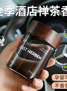 全季酒店禅茶香车载香薰2025新款专用高档汽车内淡香水持久留香氛
