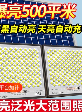 家用太阳能路灯超亮免布线