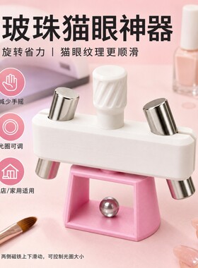 玻珠磁吸美甲猫眼玻璃珠神器旋转产品3d打印吸猫眼工具美甲店家用