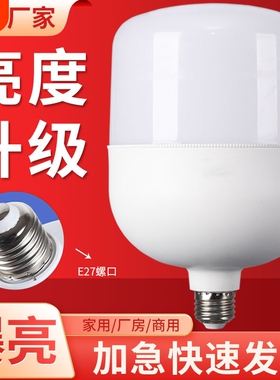 LED灯泡超亮节能灯E27螺口家用工厂房仓库大功率特亮照明白光灯泡