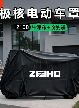 适用极核电动车防雨罩AE5i AE4Pro防雨防晒车衣EZ3i电摩专用车衣