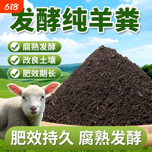 纯羊粪发酵有机肥料蔬菜花卉专用