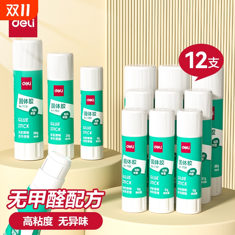 强粘性固体胶得力PVA材质