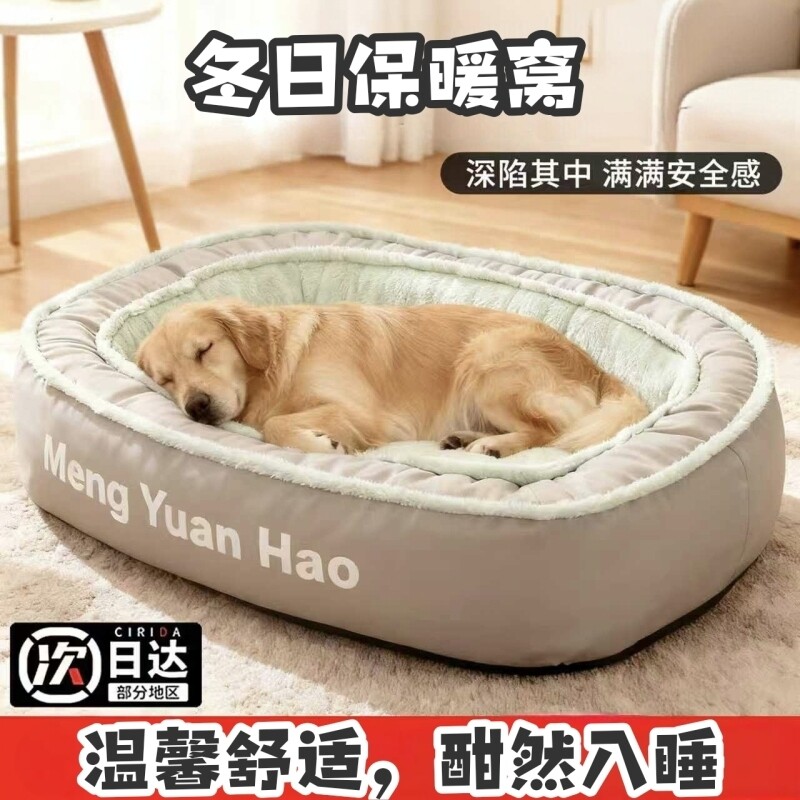 狗窝冬季保暖四季通用宠物加厚床超大睡垫垫子中型大型犬加高厚实
