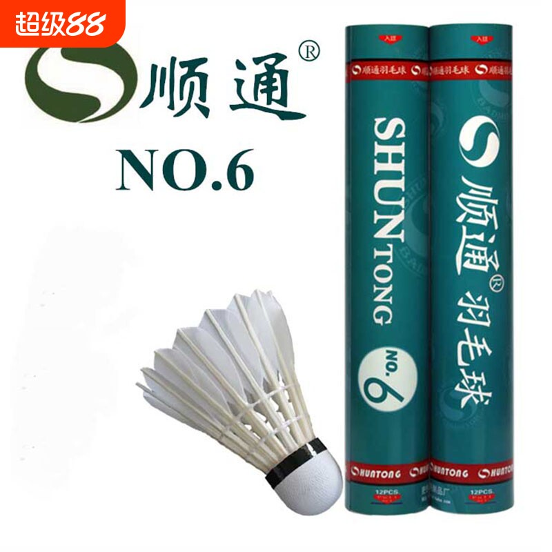 正品顺通6号羽毛球鹅毛球飞行稳定耐打 畅销特价活动款图片