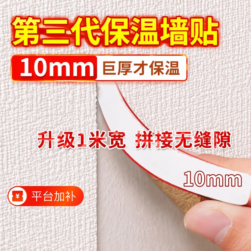 室内保温防寒墙贴墙纸自粘壁纸防水防潮加厚内墙墙面隔热墙板贴纸