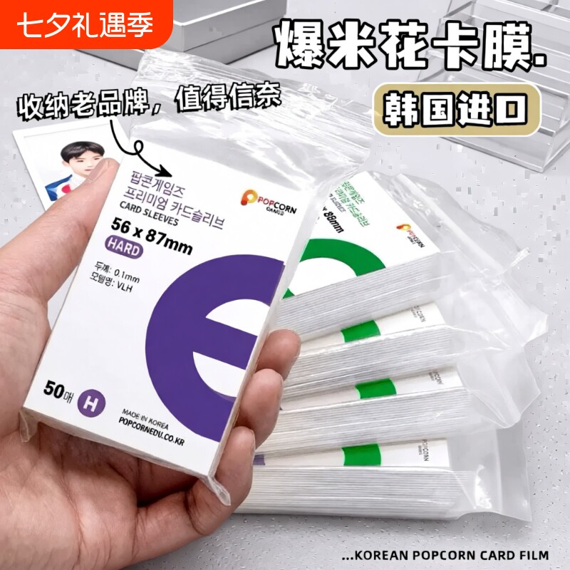 韩国爆米花卡膜卡套小卡高透平口加厚20丝拍立得照片爱豆专辑ins风照片卡双面超透收纳紫色绿色