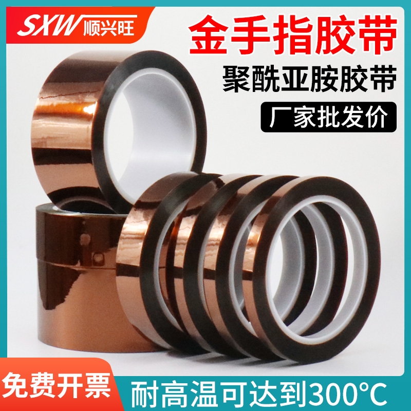 金手指高温胶带耐高温胶纸PI聚酰亚胺胶带线路板防焊耐热电池包扎