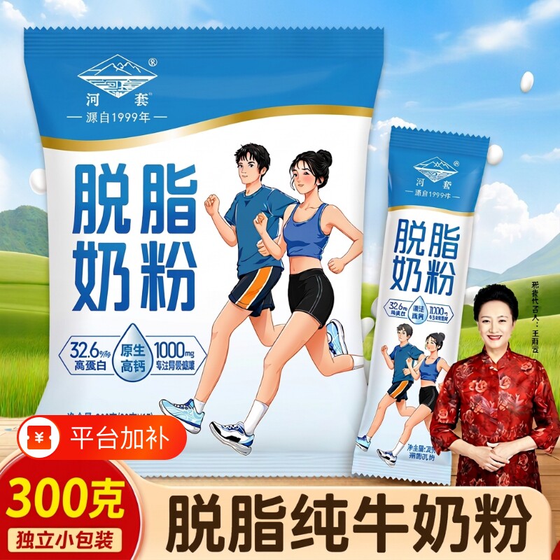 河套内蒙古脱脂纯牛奶粉高钙中老年独立小包装无添加低脂袋装农牧