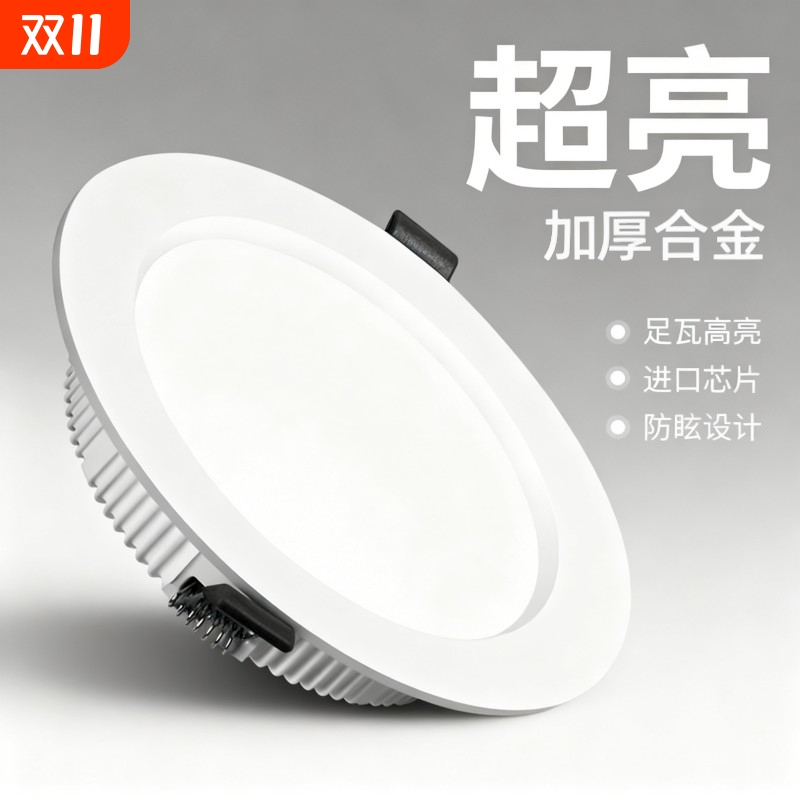 led筒灯嵌入式75mm家用孔灯6寸客厅天花板灯店铺商用射灯开孔30W