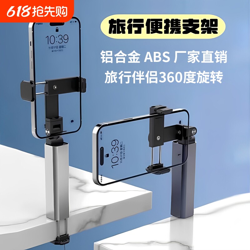 高铁飞机旅行手机支架随身便携式折叠可360度旋转火车动车出差桌面