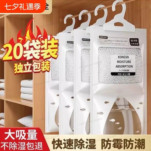 可挂式防潮防霉吸湿干燥剂