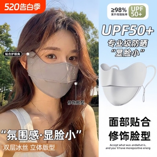 冰丝防晒口罩女防紫外线