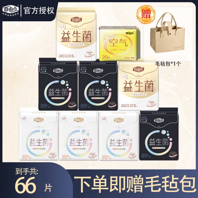 自由点卫生巾益LA88日用夜用组合装超薄透气舒适便携姨妈巾正品