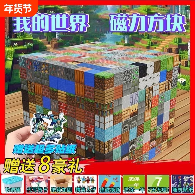 2025儿童亲子磁力方块磁吸积木新款益智拼装模型我的世界互动玩具,玩具/童车/益智/积木/模型,磁力片/磁性棒/磁性积木,淘宝优惠券,粉丝福利购,淘宝优惠卷