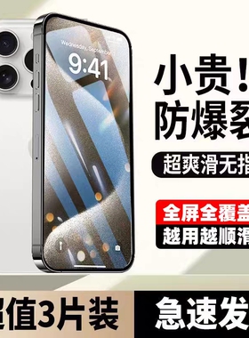 钢化膜手机膜适用苹果17promax1615iPhone13promax手机14新款贴膜12防窥11防摔xs全屏高清防尘plus黑边护眼