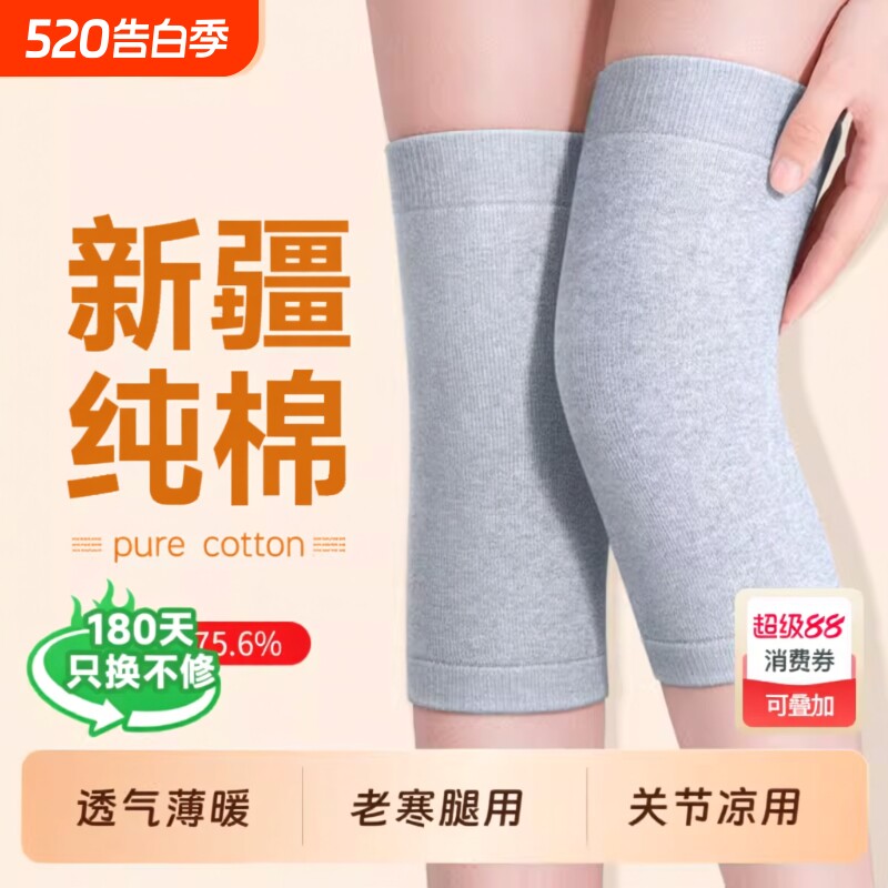 纯棉护膝盖保暖老寒腿男女士关节老年人专用防寒夏季薄款护套防滑