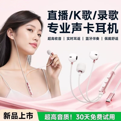 自带声卡耳机有线全民k歌专用唱歌麦克风录歌耳返直播苹果typec口