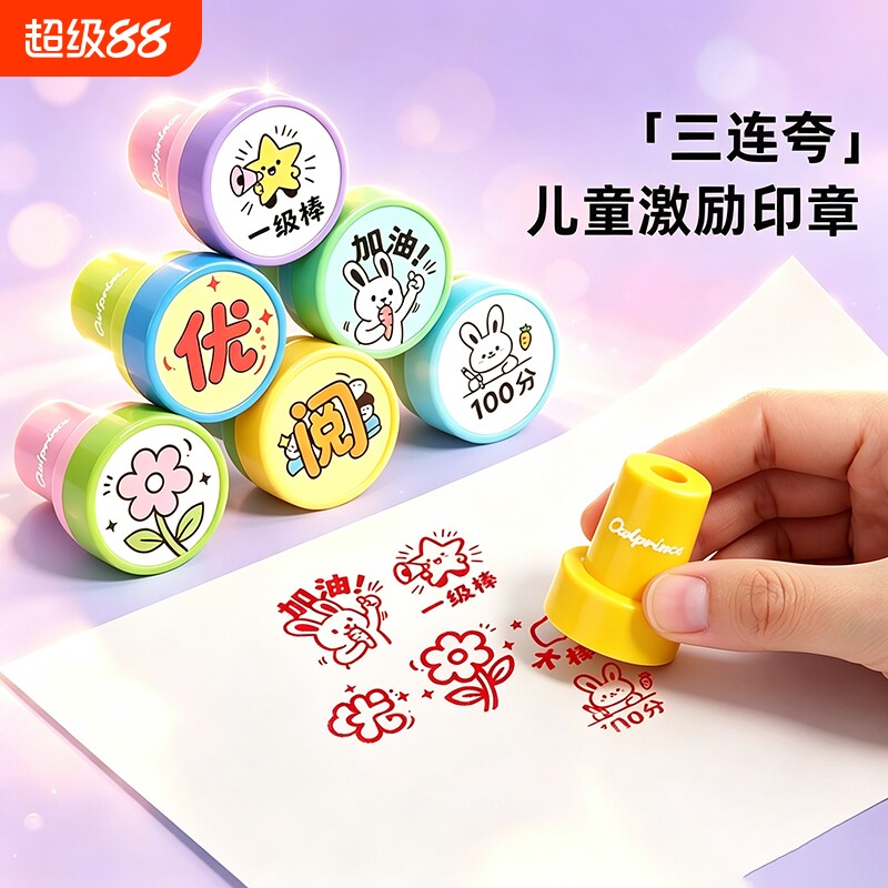 【环保安全】印迹清晰-激励印章