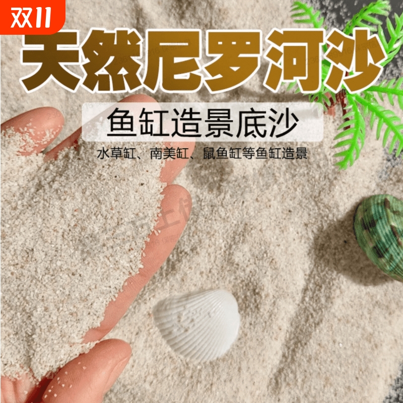 尼罗河沙专用砂天然蟹沙垫材珊瑚贝壳砂鱼缸造景沙寄居蟹底砂