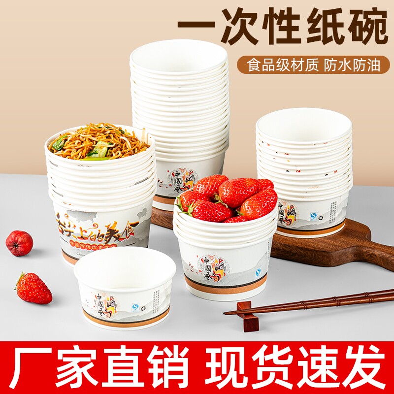 纸碗一次性碗食品级烤冷面臭豆腐打包盒圆形加厚商用批发泡面饭碗