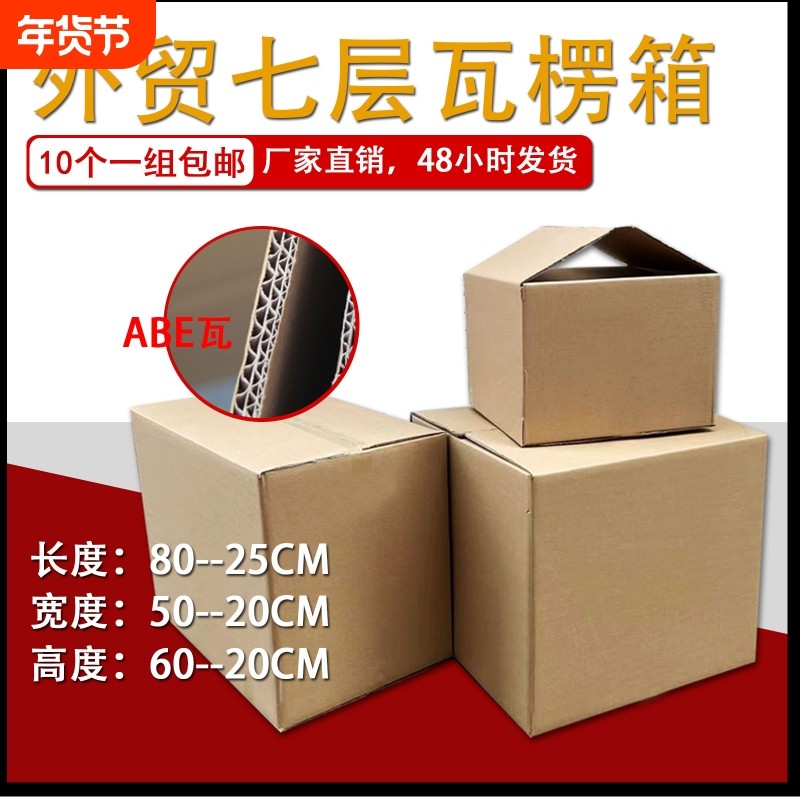 纸箱子七层超硬加厚加硬外贸出口外贸瓦楞打包装盒物流快递箱批发