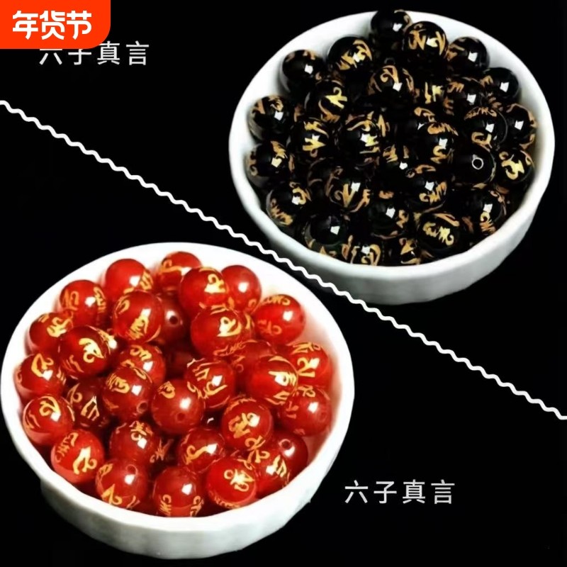 天然黑玛瑙红玛瑙烫金六字真言箴言散珠子圆珠diy手工串珠配件,饰品/流行首饰/时尚饰品新,其他DIY饰品配件,淘宝优惠券,粉丝福利购,淘宝优惠卷